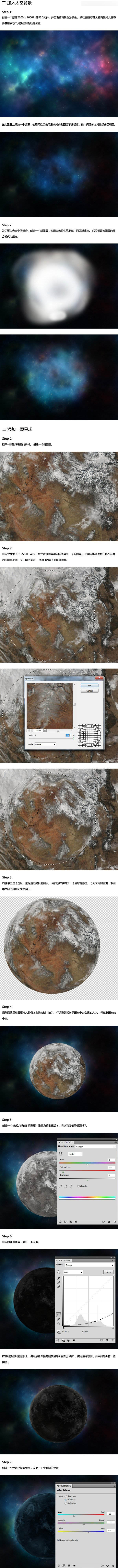 Photoshop制作超炫的科幻风格太空场景效果图