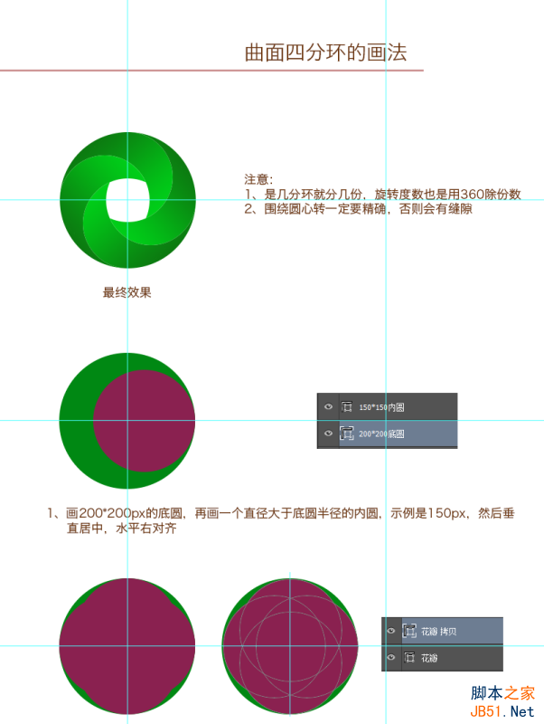 Photoshop路径工具绘制曲面四分环的LOGO图标