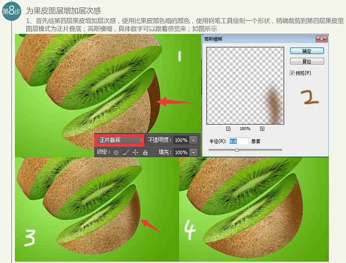 PS制作猕猴桃被旋转切开的动感瞬间