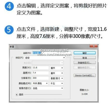 PS教你自制电子版一寸、两寸照片