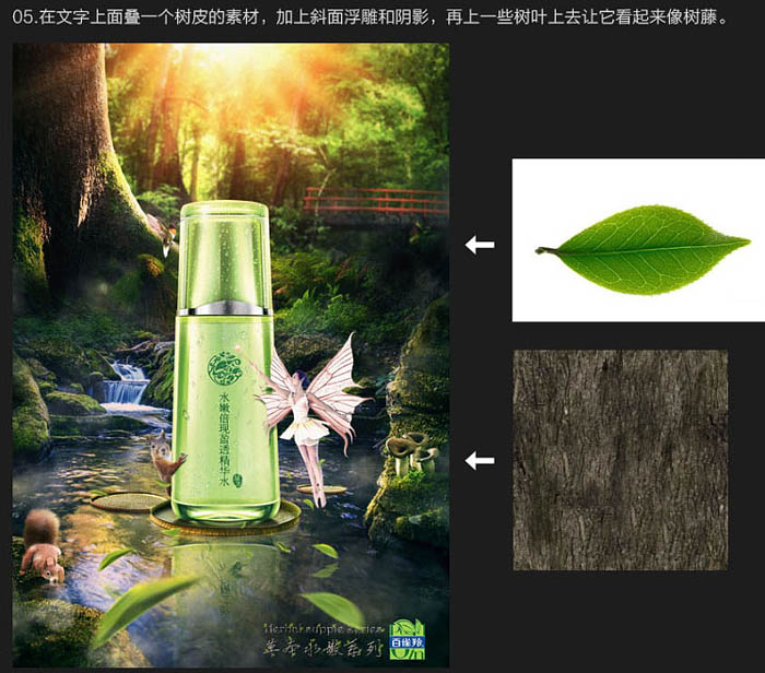 Photoshop制作梦幻的草本类化妆品海报