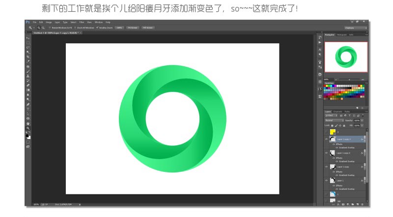 Photoshop制作四等分圆环企业LOGO教程