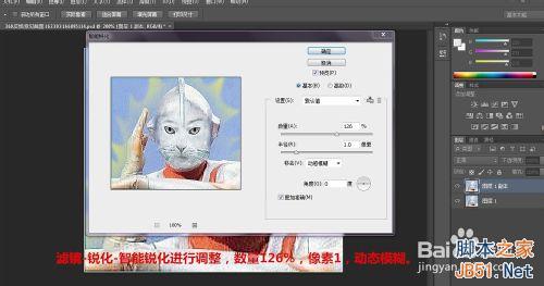 photoshop把可爱的动物变成奥特曼教程