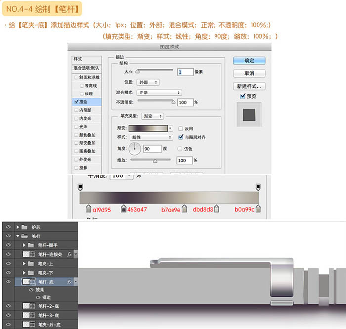 Photoshop制作非常精细的银色自动铅笔图标