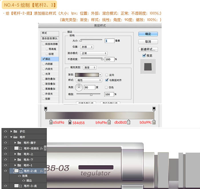 Photoshop制作非常精细的银色自动铅笔图标