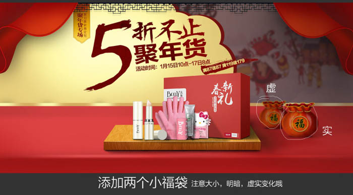 Photoshop制作喜庆的化妆品产品促销海报