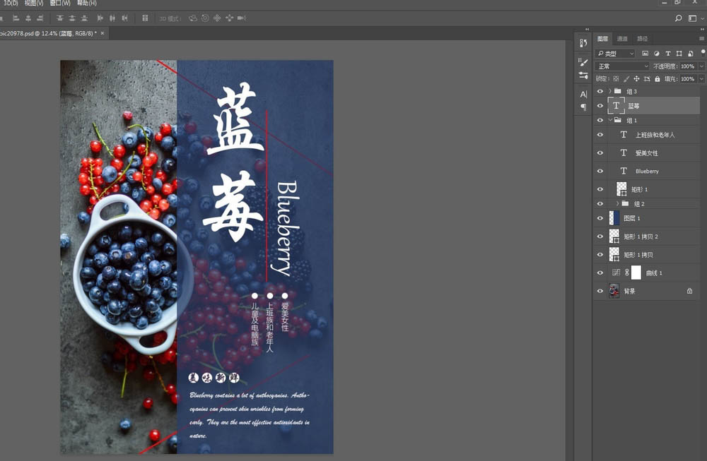ps怎么设计蓝莓水果宣传海报?
