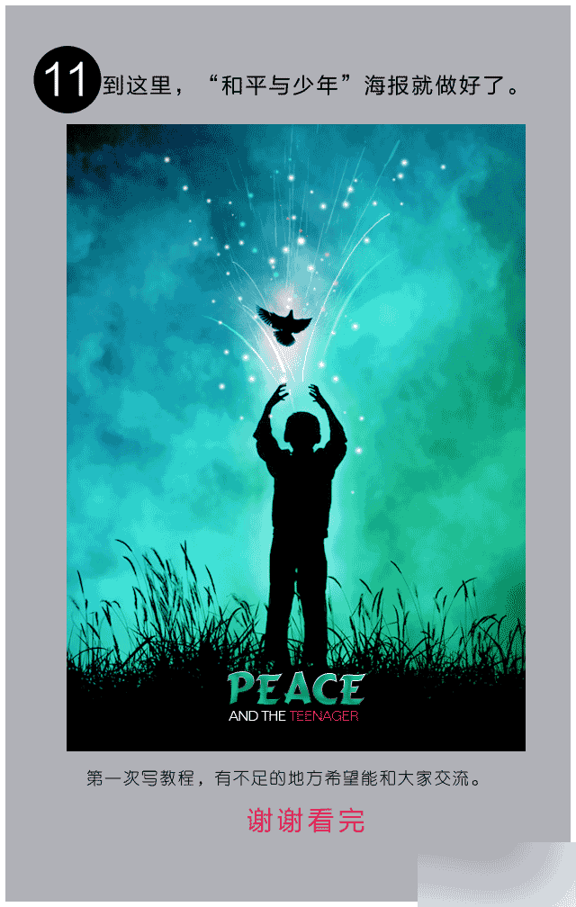 PS制作和平与少年为主题的海报