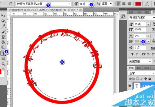 用Photoshop制作公司业务专用章详细教程