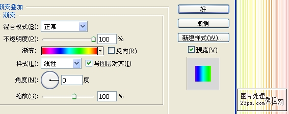 photoshop 制作超炫的五彩线条闪图