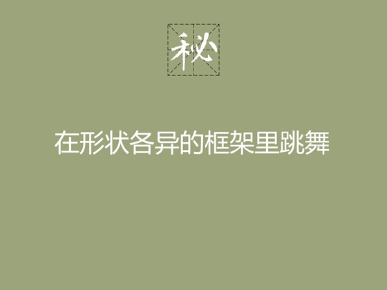 Photoshop 中文字体设计技巧