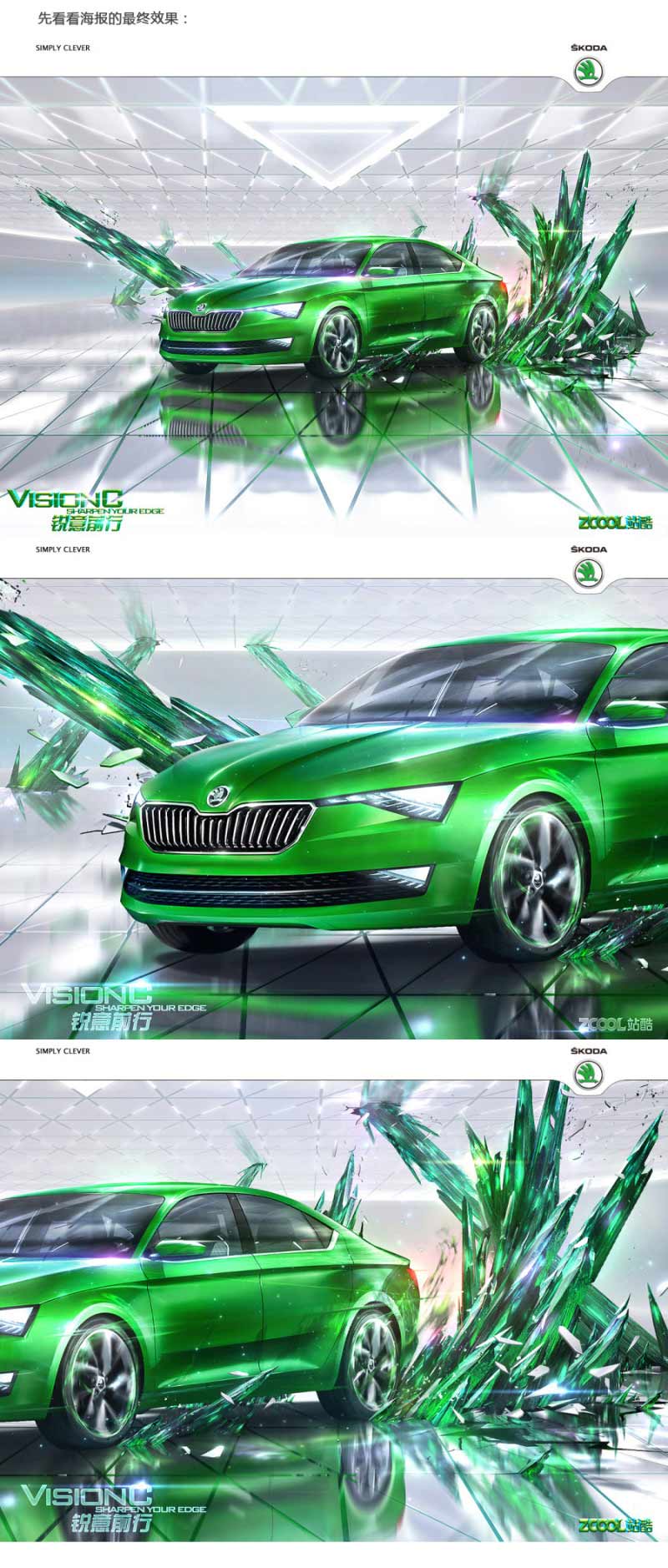 Photoshop设计创意的斯柯达汽车宣传海报教程