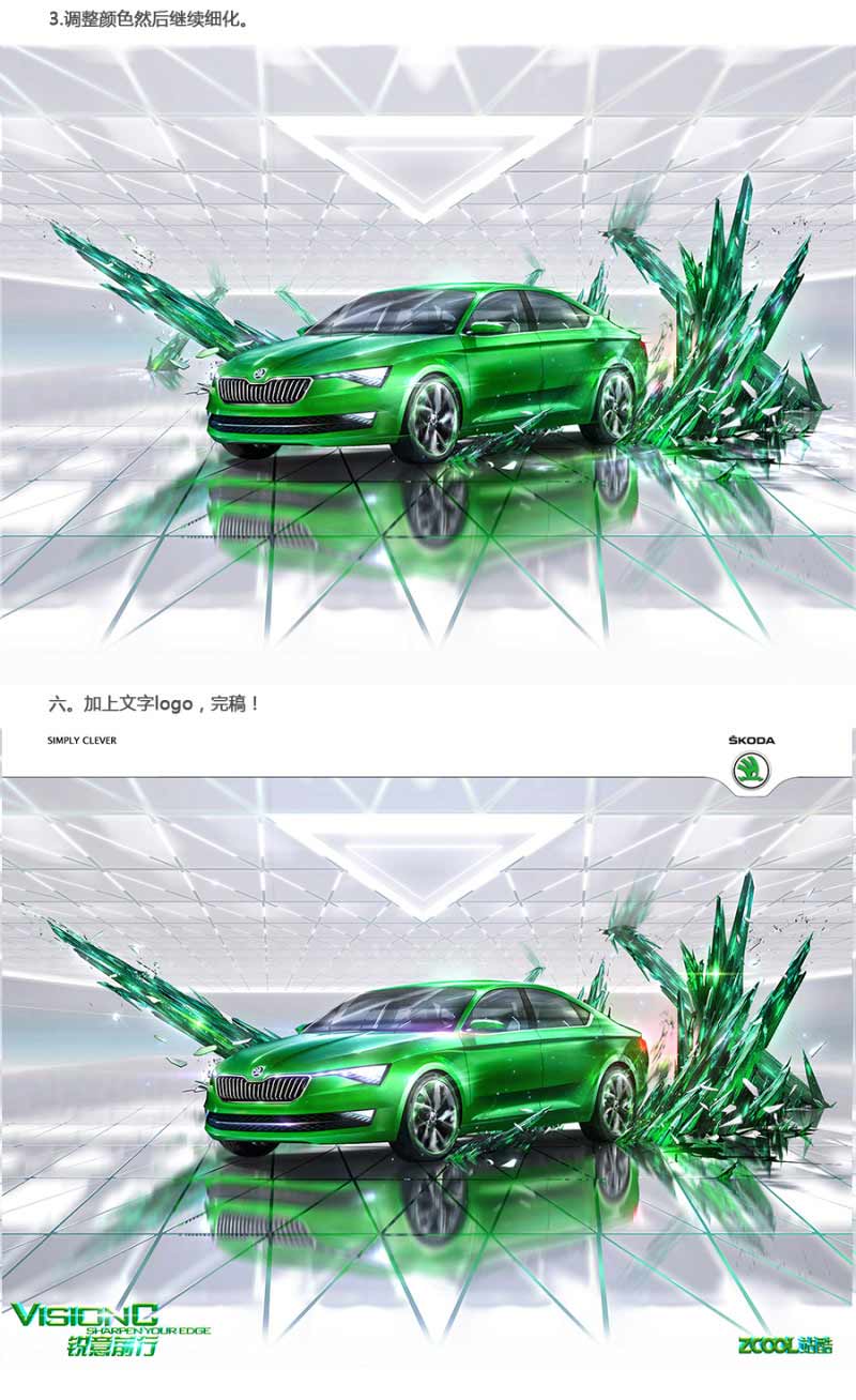 Photoshop设计创意的斯柯达汽车宣传海报教程