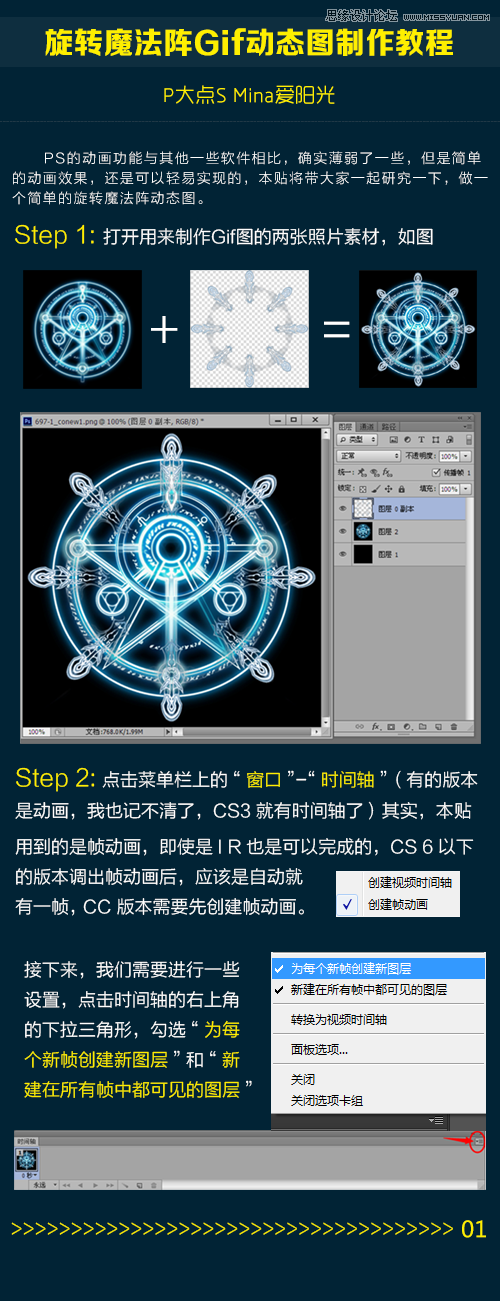 PS CS6制作超酷的魔法旋转阵GIF动态图