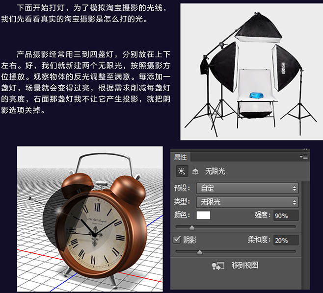 PS利用CC版3D工具制作逼真的古典金属闹钟