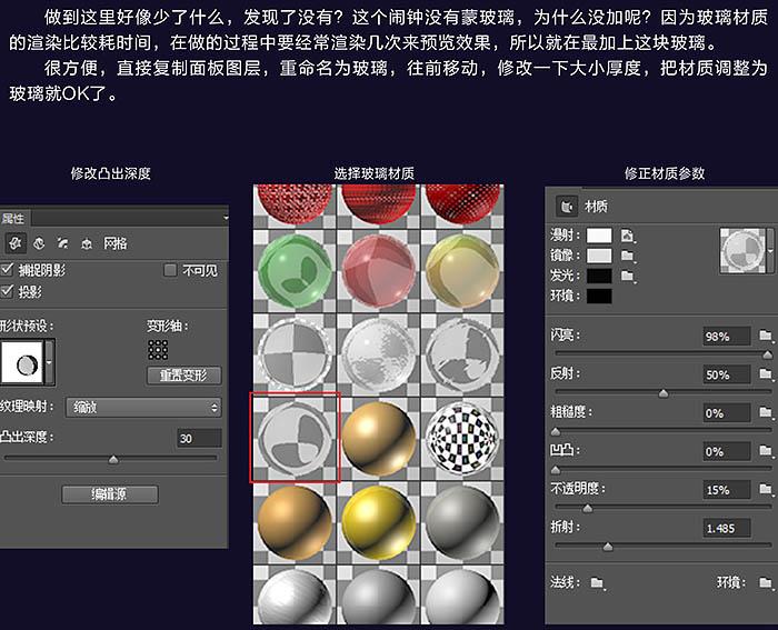 PS利用CC版3D工具制作逼真的古典金属闹钟