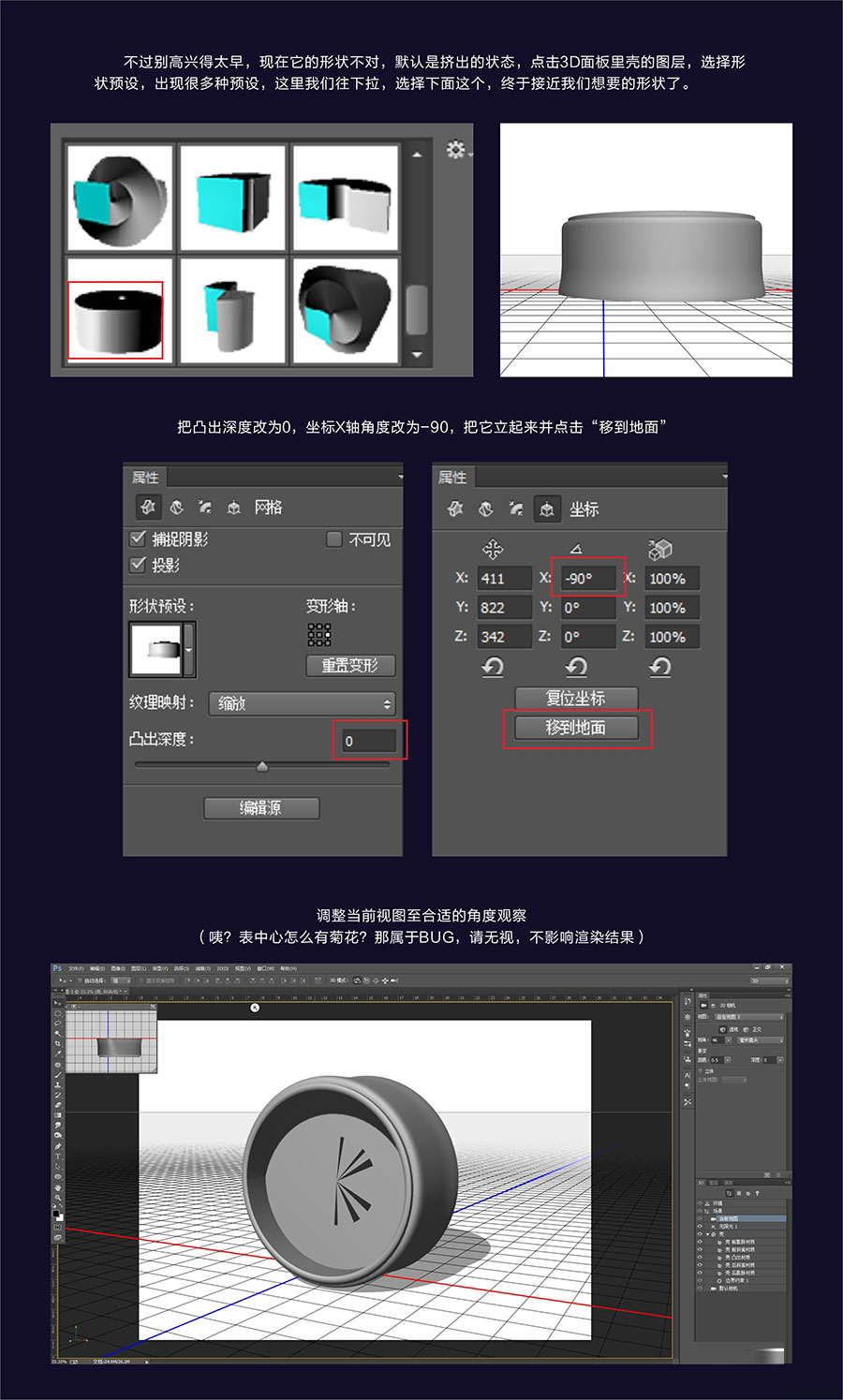 实例教程：PhotoShop CC 3D新功能介绍第二期