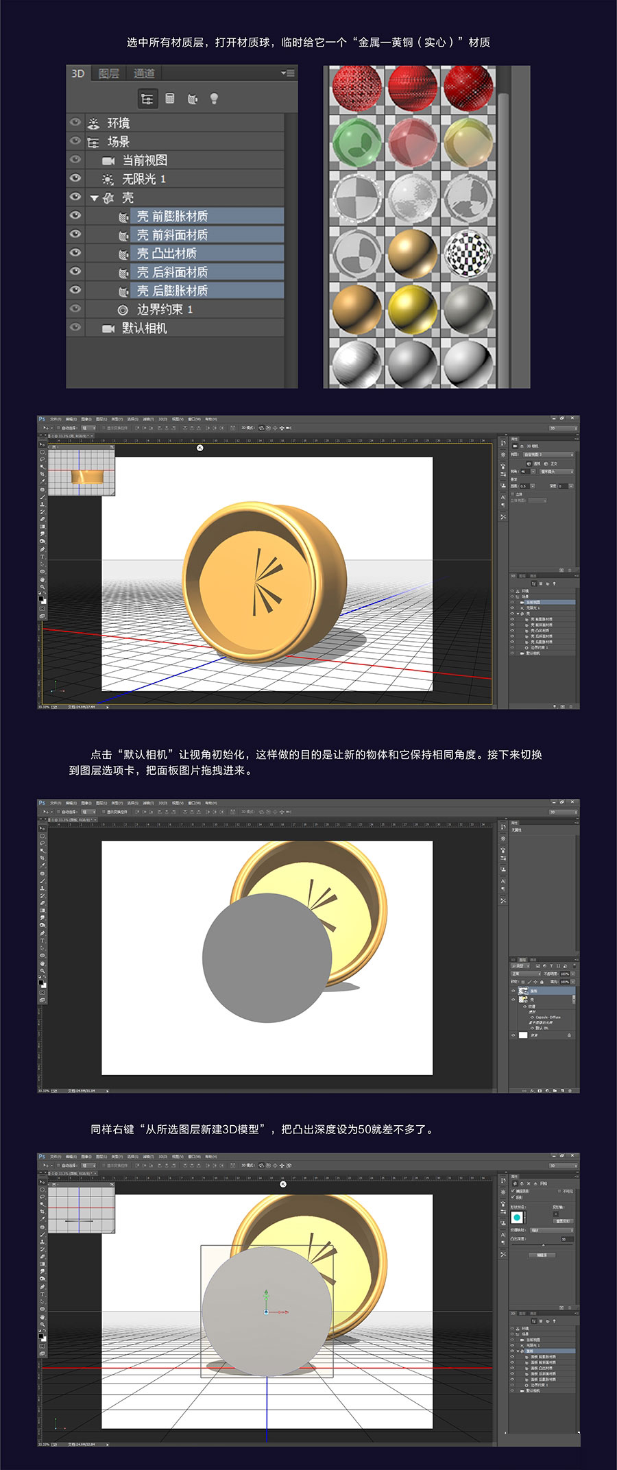 实例教程：PhotoShop CC 3D新功能介绍第二期