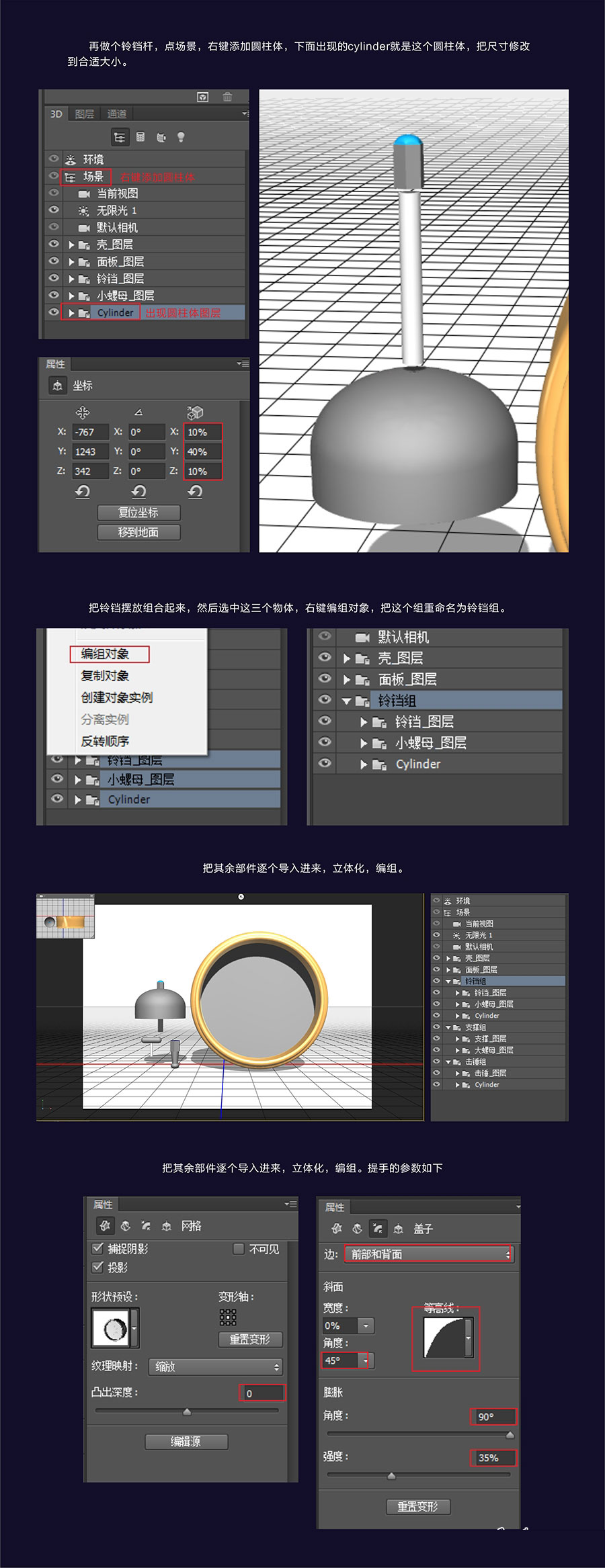 实例教程：PhotoShop CC 3D新功能介绍第二期