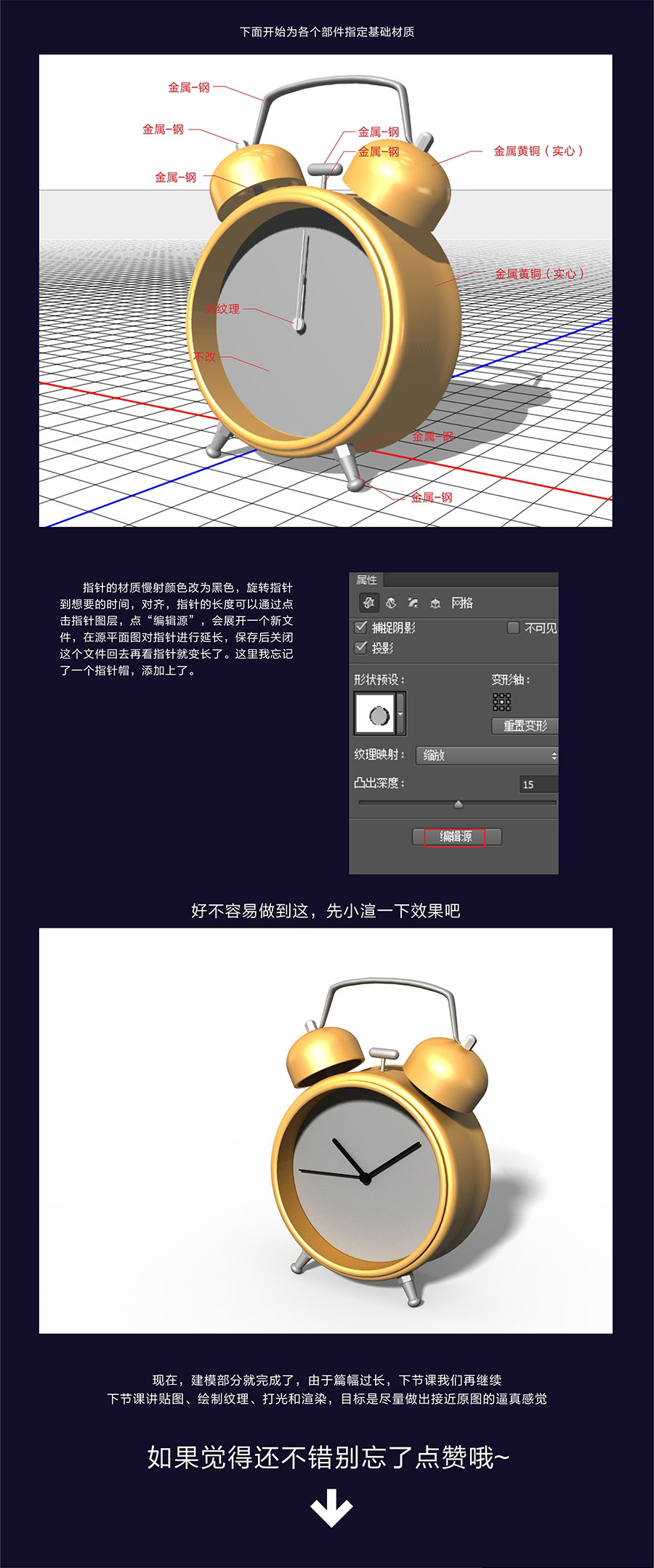 实例教程：PhotoShop CC 3D新功能介绍第二期