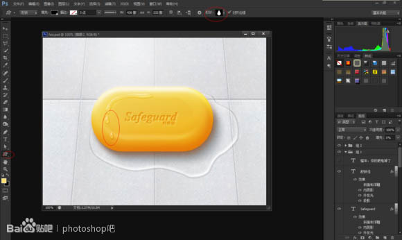 Photoshop设计制作一块沾有水珠的橙色香皂