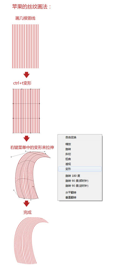 Photoshop设计绘制纹路非常细腻的红苹果及水果刀