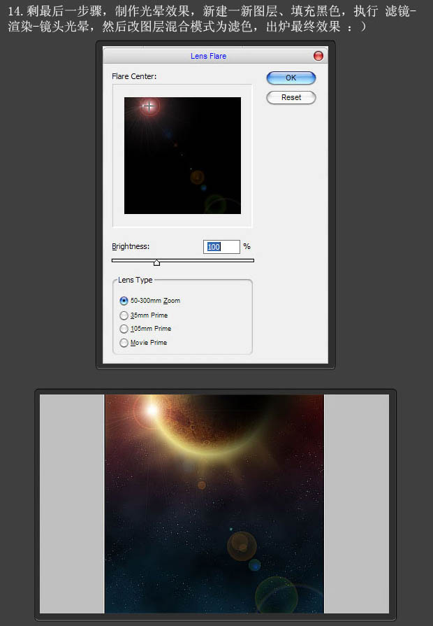 使用photoshop(PS)滤镜功能制作日食效果图实例教程