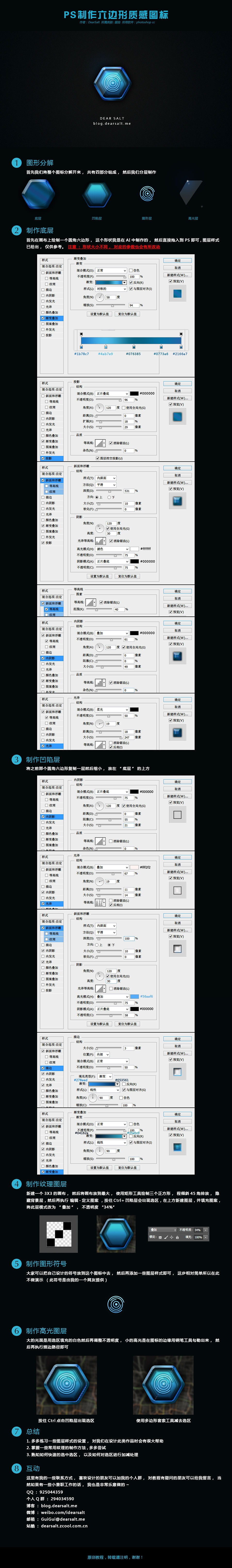 PS打造六边形质感立体图标