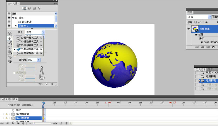 photoshop CS5制作3D复合动作地球旋转动画
