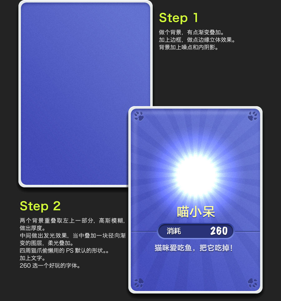 PS与UI设计制作手机游戏保卫萝卜卡牌