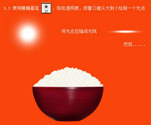 Photoshop制作逼真的一碗热气腾腾的米饭