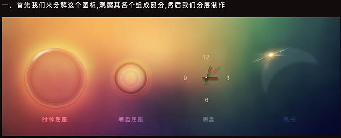 Photoshop制作光滑的时针小图标