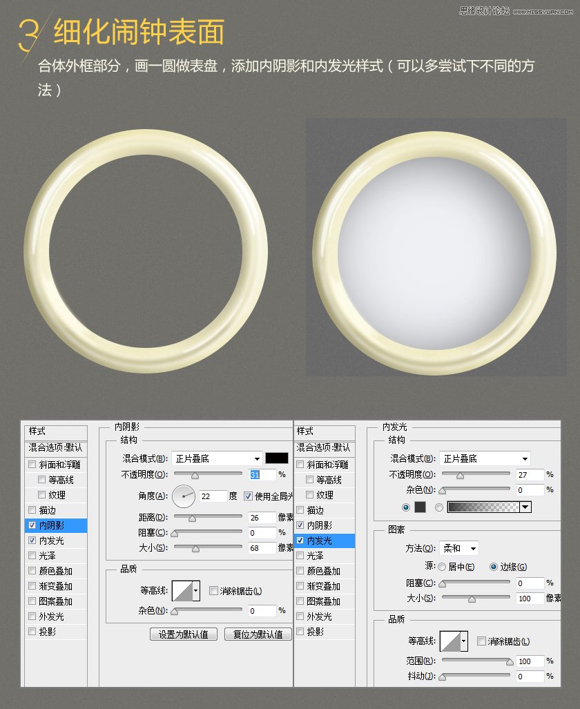 Photoshop绘制瓷器风格立体逼真的闹钟ICON图标