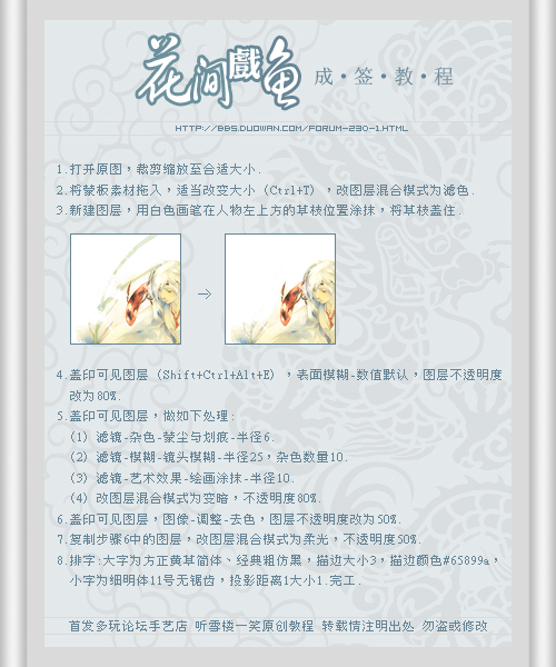 PhotoShop(PS)设计打造中国风动漫签名图实例教程