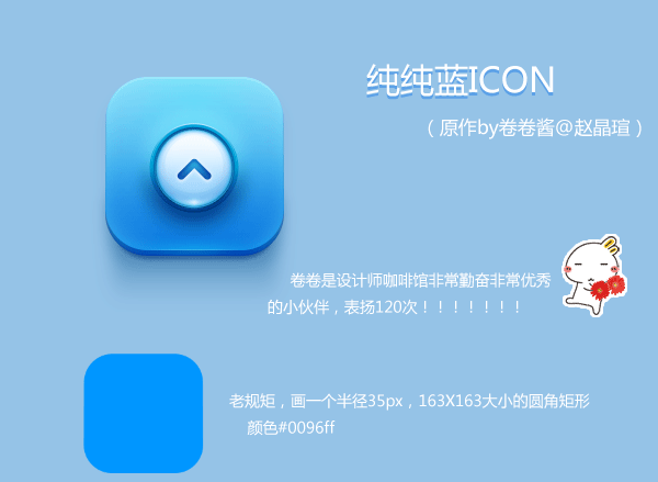 PS绘制蓝色icon