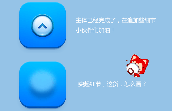 PS绘制蓝色icon