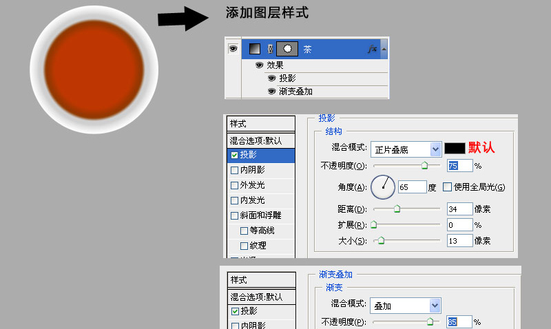 PhotoShop(PS)模仿制作超逼真的一杯茶杯和茶水实例教程