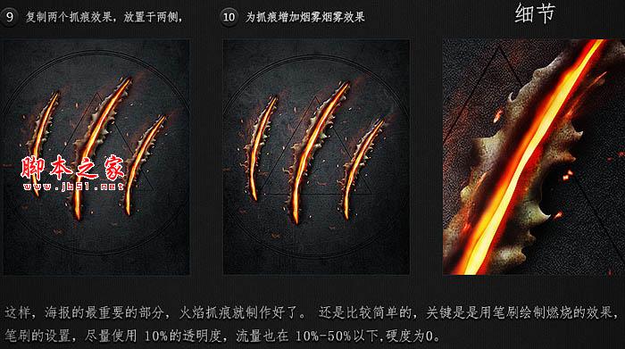 Photoshop打造出一张恐怖的火焰抓痕电影海报