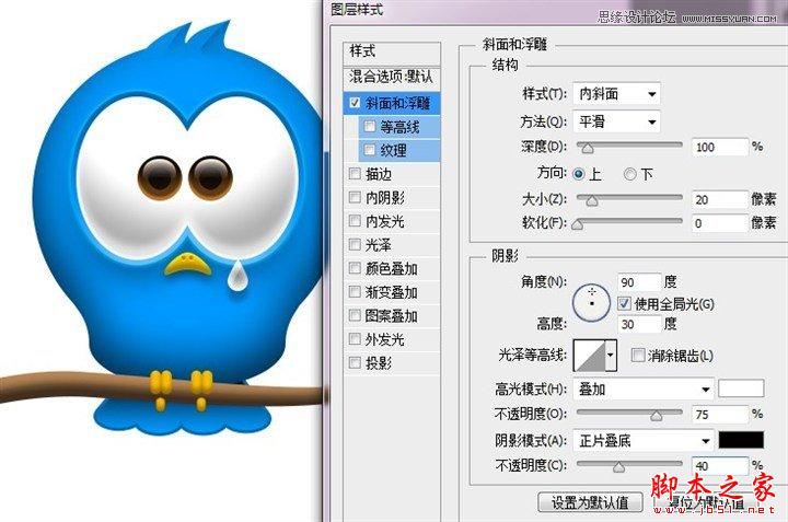 Photoshop绘制可爱的蓝色立体Twitter小鸟图标