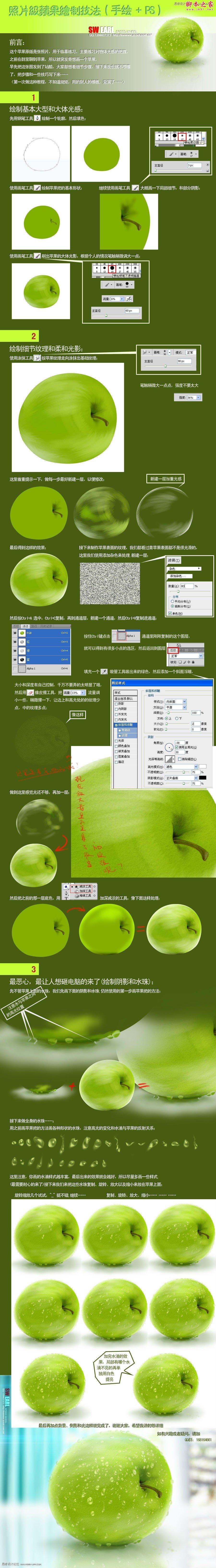 Photoshop鼠绘制做新鲜的青苹果