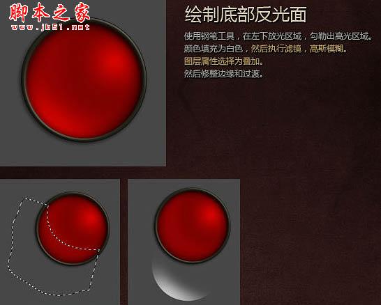 Photoshop设计制作装满红色液体的玻璃球