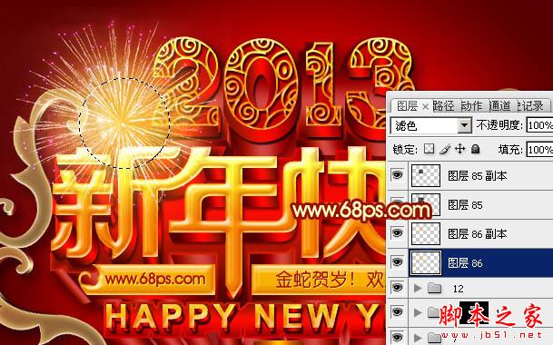 Photoshop设计打造出喜庆华丽的立体字新年贺卡