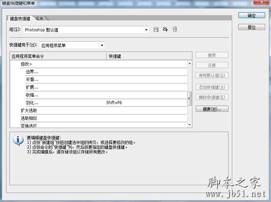 Photoshop羽化快捷键