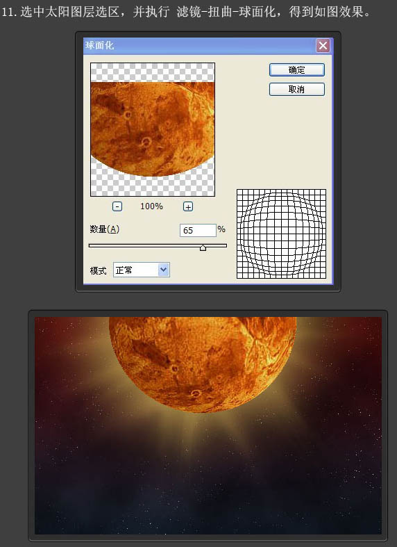 photoshop利用滤镜和素材设计制作漂亮的日食效果