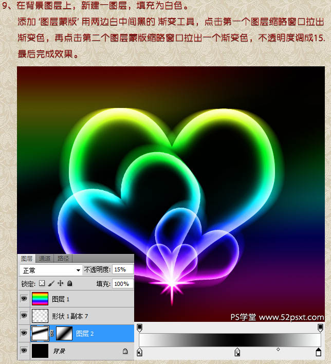 Photoshop设计制作出绚丽的彩色透明叠加心形