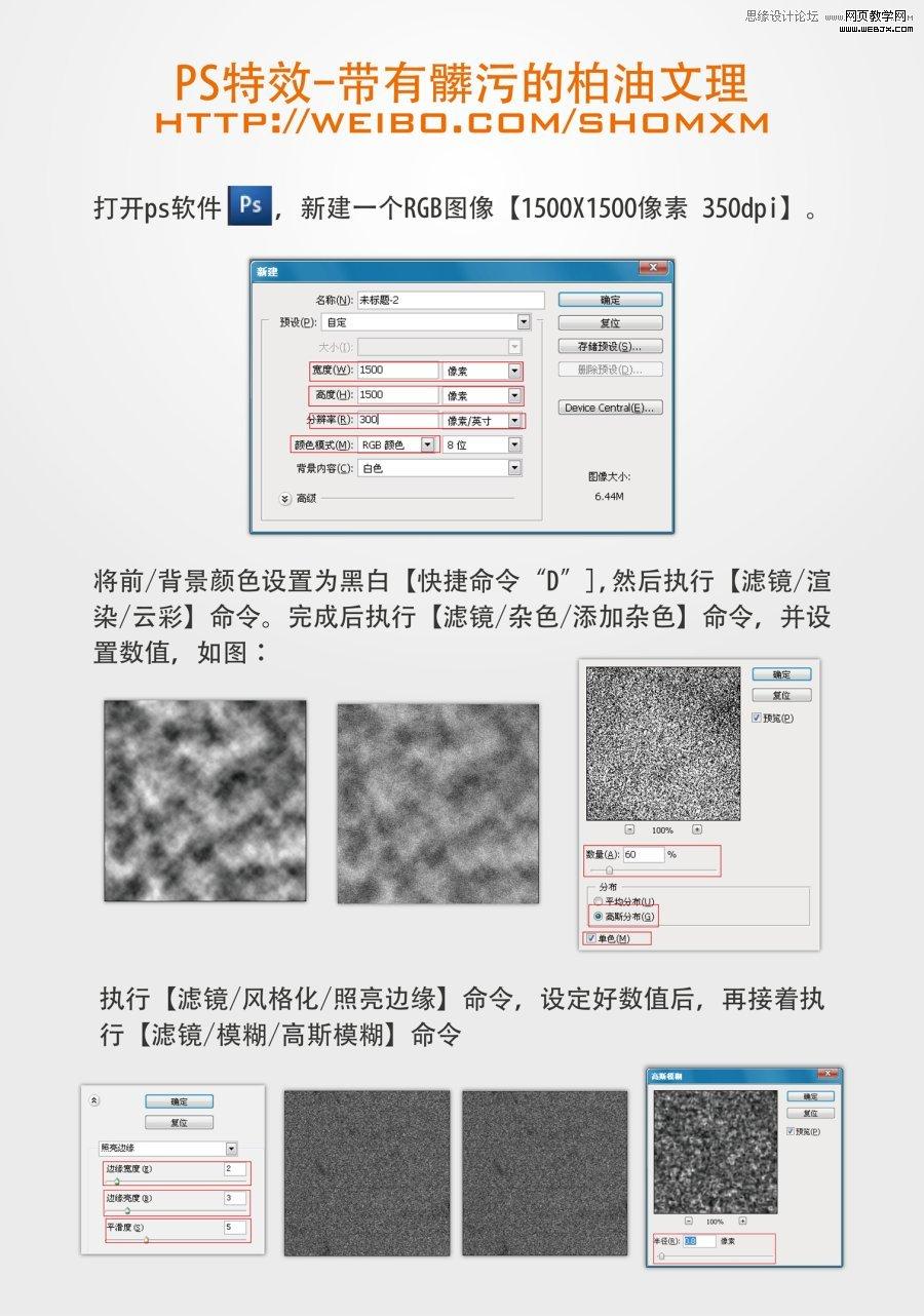 Photoshop制作逼真带有污渍的柏油路面纹理特效入门教程