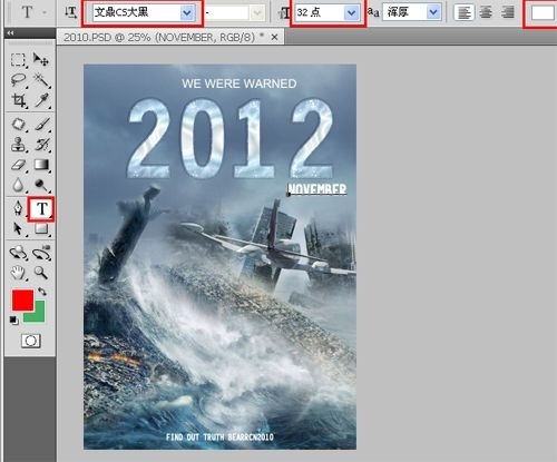 photoshop设计出2012末日危机灾难片电影海报效果