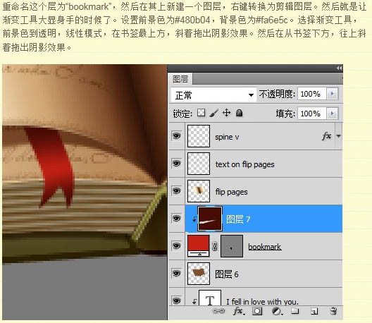 Photoshop将制作出一本非常逼真的棕色古书