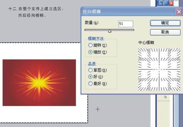 Photoshop打造发散的放射光束