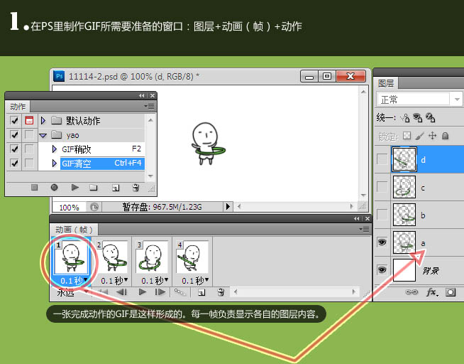 专家详解简单的ps四帧GIF动画制作方法